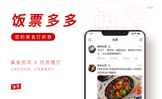 天迅达APP开发app类——美食折扣