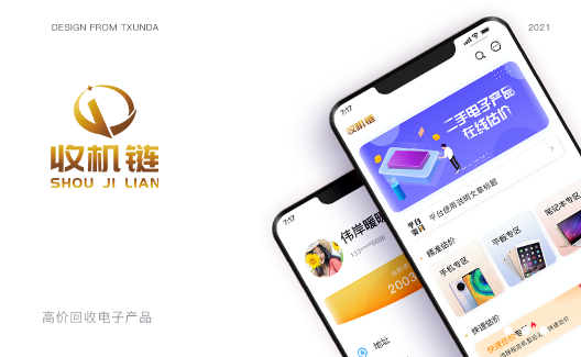 天迅达APP开发app类——电子产品回收