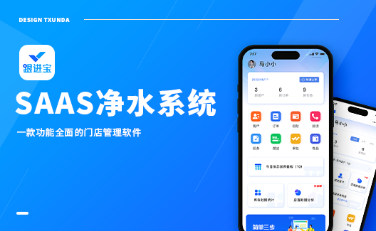 天迅达APP开发app类——SaaS平台CRM客户管理系统