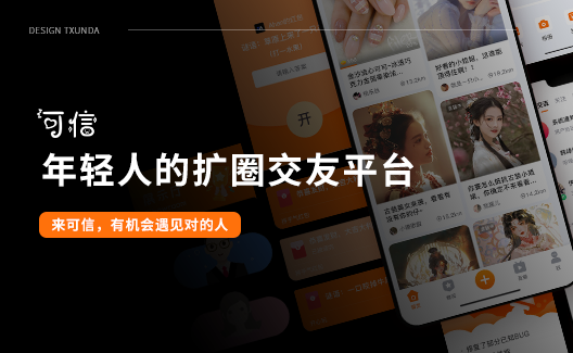 天迅达APP开发app类——社交圈子交友直播短视频