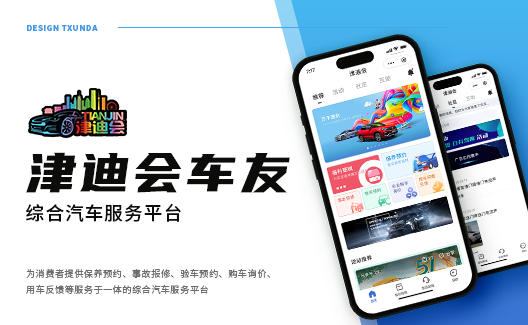 天迅达APP开发小程序类——车友之家社区圈子
