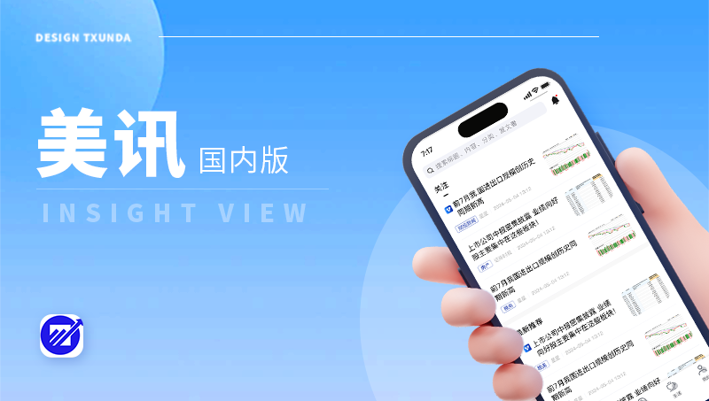天迅达APP开发app类——北美财经生活资讯