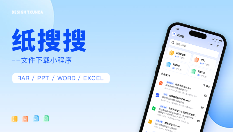 天迅达APP开发小程序类——文档在线处理神器