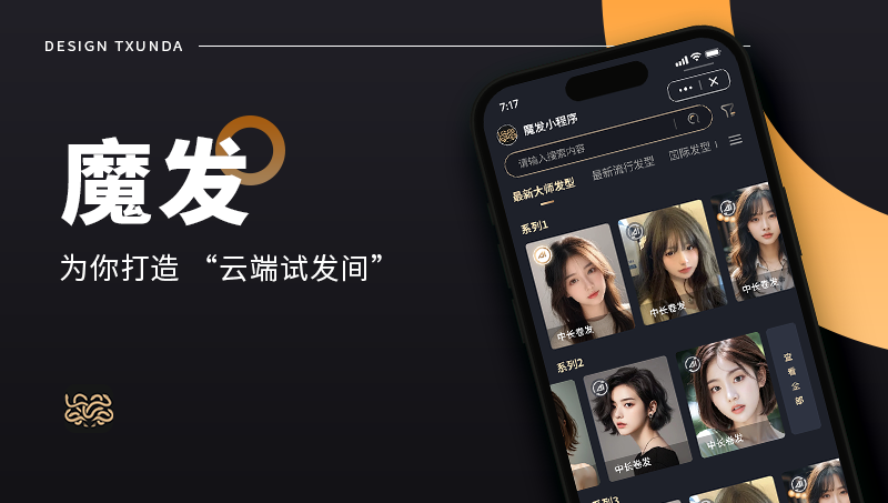 天迅达APP开发小程序类——抖音AI在线换发型