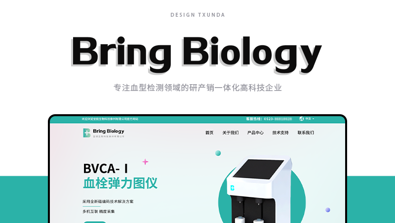 天迅达APP开发PC类——医疗企业官网