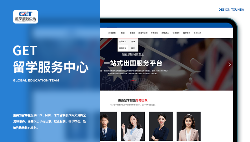 天迅达APP开发PC类——海外留学门户官网