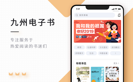 广河APP开发app类——线上电子书