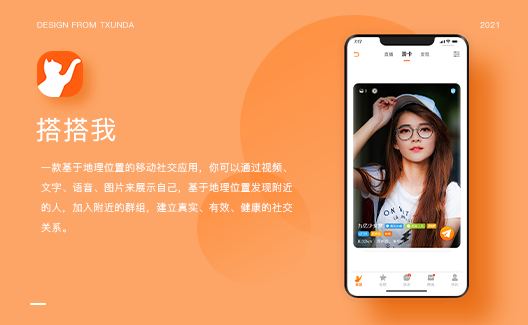 广州APP开发app类——直播社交