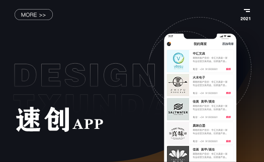 上海APP开发app类——商品包装供应